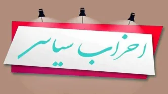 نخستین مجمع عمومی حزب نگاه نو برگزار شد