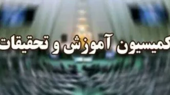 گزارش کمیسیون آموزش مجلس در خصوص آقای علیرضا کاظمی وزیر پیشنهادی آموزش و پرورش