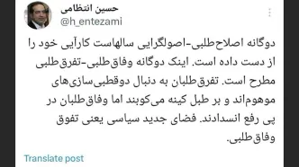 حسین انتظامی : دوگانه اصلاح‌طلبی-اصولگرایی کارایی خود را از دست داده است