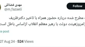 واکنش فوری دفتر رهبری به یک ادعا درباره ظریف