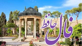 حضرت حافظ برای فردا چه پیامی دارد؟ | فال حافظ فردا چهارشنبه 31 مرداد ۱۴۰۳