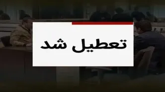 ادارات این استان هم پنجشنبه تعطیل شد | آخرین وضعیت تعطیلی ادارات کشور