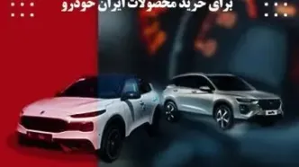 وام ۱۰۰۰میلیون ریالی بانک ایران زمین برای طرح فروش محصولات ایران خودرو