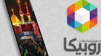 برقراری ارتباط با زائرین اربعین در روبیکا رایگان شد! +روش فعال سازی