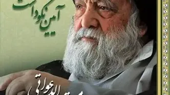 نکوداشت آیت الله سید مرتضی مستجاب الدعواتی «مستجابی» برگزار می‌شود