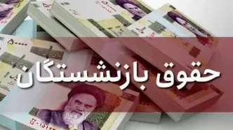 منابعِ متناسب‌سازی حقوق بازنشسته تامین اجتماعی از کجا می‌آید: افزایشِ ارزشِ افزوده یا فروشِ اموالِ صندوق؟