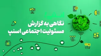 اسنپ برای مسئولیت اجتماعی خود در سال ۱۴۰۲ چه کرد؟