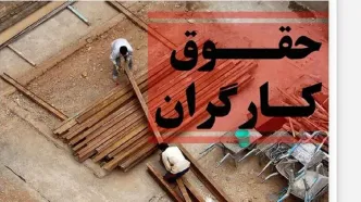 ترمیم حقوق کارگران براساس نرخ تورم  |  خبر خوش میدری درباره افزایش حقوق کارگران