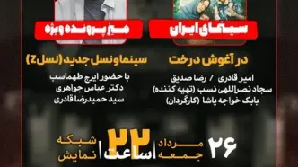 ایرج طهماسب به «هفت» می‌آید