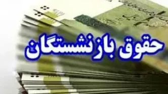 همسان‌سازی حقوق بازنشستگان اولویت مهم پزشکیان ! | افزایش 40 درصدی حقوق بازنشستگان در راه است !