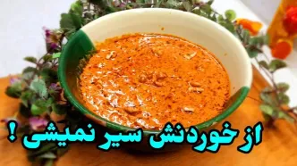 (ویدئو) طرز تهیه یک خورشت متفاوت با گوجه و گردو