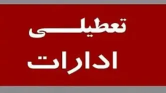 خبر فوری تعطیلی ادارات تهران فردا ۲۱ مرداد ۱۴۰۳ | ادارات تهران یکشنبه به دلیل گرما تعطیل شد؟