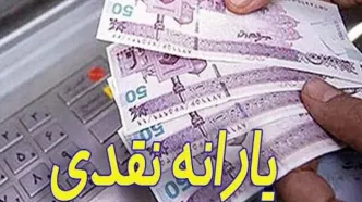 غافلگیری یارانه ای پزشکیان برای مردم | واریز 1/000/000 تومان یارانه نقدی برای خانوار دارای فرزند