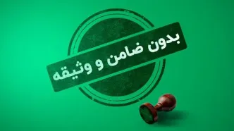 شرایط دریافت وام بدون ضامن در موسسه اعتباری ملل