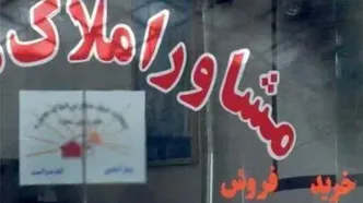 اتصال 40 درصد مشاوران املاک به سامانه ثبت الکترونیکی معاملات