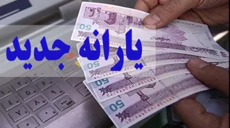 واریز اولین یارانه دولت پزشکیان بحساب این دهک‌ها