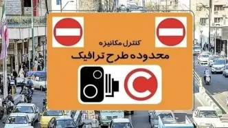 زمان اجرای طرح ترافیک در تهران تغییر نمی‌کند