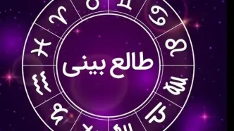 طالع بینی روزانه دوشنبه 9 مهر