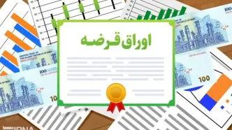 نتیجه حراج اوراق مالی اسلامی دولتی اعلام شد