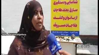 این سارق بی رحم اسلحه را روی سر زنان می گذاشت و طلاهایشان را سرقت می کرد گفتگو