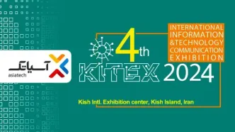 حضور آسیاتک در نمایشگاه بین‌المللی فناوری اطلاعات کیش (Kitex2024)