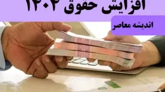 تعیین تکلیف افزایش حقوق کارگران در سال ۱۴۰۴+ جزئیات