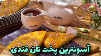 (ویدئو) نحوه درست کردن نان قندی در خانه با 500 گرم آرد