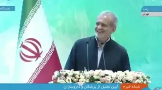 پزشکیان: جایگاه کادر درمان را به جایی باید برسانیم که حق‌شان است