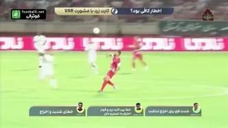 کارشناسی داوری دیدار پرسپولیس - فولاد + ویدئو