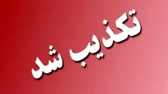 اعلام آماده‌باش سایبری پدافند غیرعامل واقعیت دارد؟