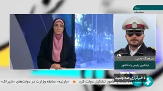 گزارش جانشین پلیس راه کشور از وضعیت جاده های به سمت تهران