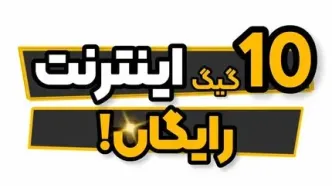 10 گیگ اینترنت رایگان هدیه همراه اول با نصب اپلیکیشن اوانو