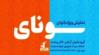 اجرای نمایش فولکلور بانوان در تالار وحدت