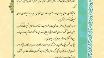 پیام مدیر عامل موسسه اعتباری ملل به مناسبت فرارسیدن هفته بانکداری اسلامی