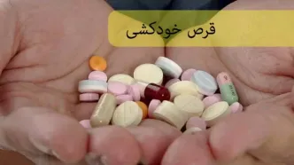 خودکشی در بابل با قرص برنج