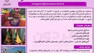 فراخوان سومین جشنواره فرهنگی هنری لامردون منتشر شد