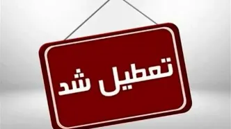 این ادارات پنج‌شنبه، ۱۵ شهریور تعطیل شدند