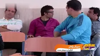 سکانس خاطره انگیز از سریال پژمان + ویدئو