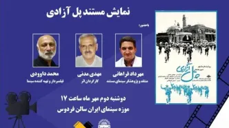 نمایش «پل آزادی» در موزه سینما