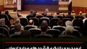 ایمیدرو و بازنگری فرآیندهای منابع انسانی