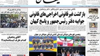 دفتر رئیس جمهور خطاب به کیهان: رفتارهای فراقانونی و سلیقه ای را تحمل نخواهیم کرد/ مسیری که با اراده مردم آغاز شده با فضاسازی ها متوقف نمی‌شود