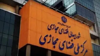 برگزاری اولین جلسه شورای عالی فضای مجازی در دولت چهاردهم