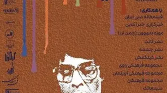 پوستر پاسداشت فرهنگی “روز ملی سینما” رونمایی شد