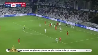 خلاصه بازی امارات 0 - ایران 1