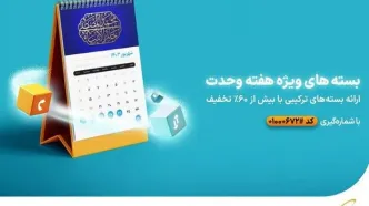 عیدانه همراه اول به‌مناسب هفته وحدت | 7 گیگابایت اینترنت هدیه با تخفیف 60 درصدی