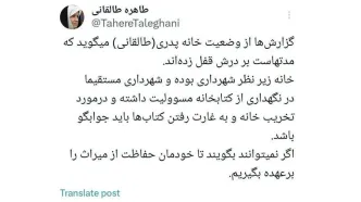 واکنش دختر آیت‌الله طالقانی به عکس های خانه پدرش