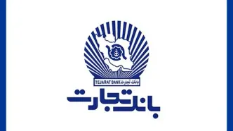 بانک تجارت ضوابط بازخرید ارز اربعین را اعلام کرد