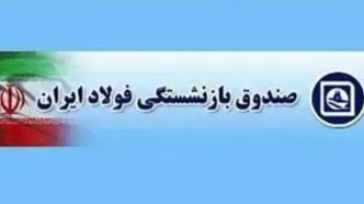 خبر خوش درباره خدمات بیمه تکمیلی و پرداخت همسان سازی  حقوق بازنشستگان