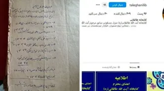 واکنش دختر آیت‌الله طالقانی به یک عکس جنجالی