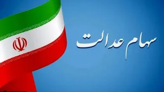 مشمولان دریافت سود 700 هزار تومانی سهام عدالت چه کسانی هستند ؟